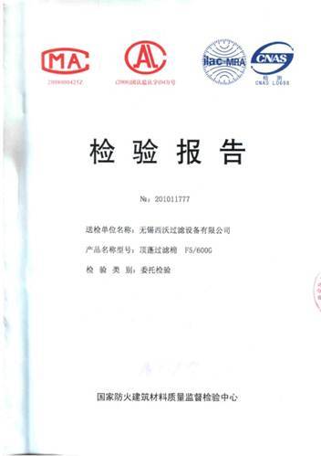 国家防火中心检测符合防火B级标准